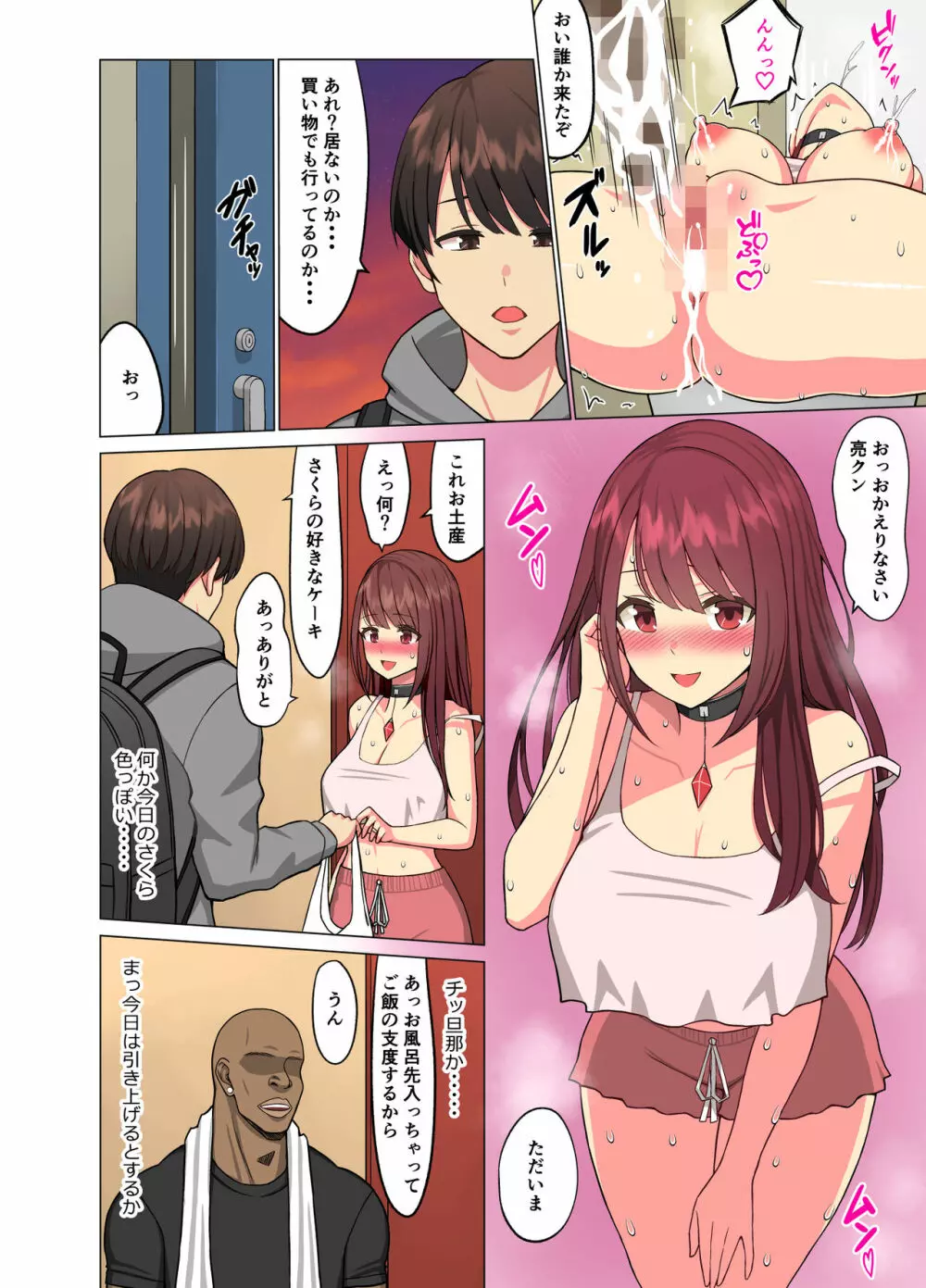 狂い妻~子持ち女子大生人妻に忍び寄る黒い巨根~ - page28