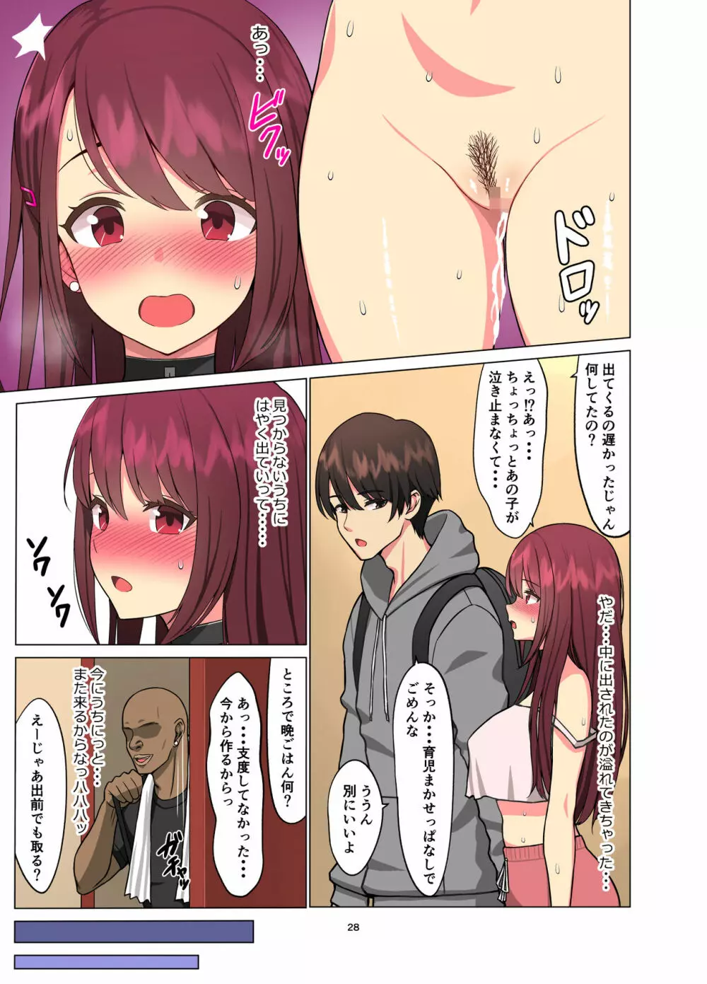 狂い妻~子持ち女子大生人妻に忍び寄る黒い巨根~ - page29