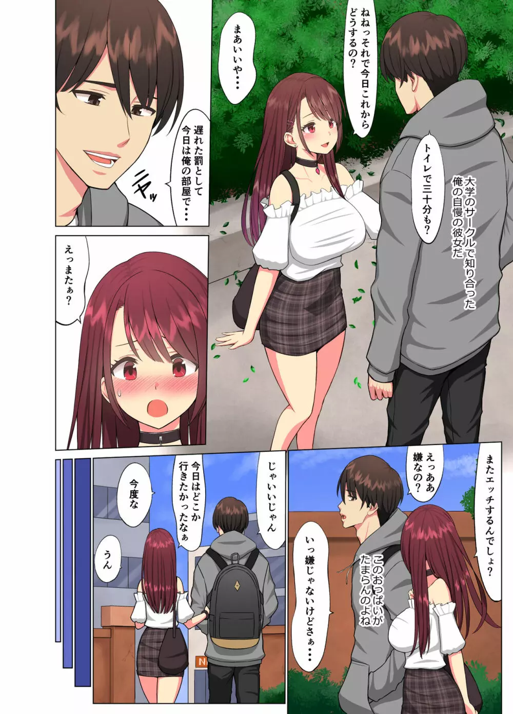 狂い妻~子持ち女子大生人妻に忍び寄る黒い巨根~ - page3