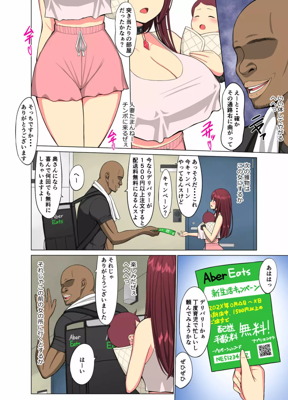 狂い妻~子持ち女子大生人妻に忍び寄る黒い巨根~ - page7