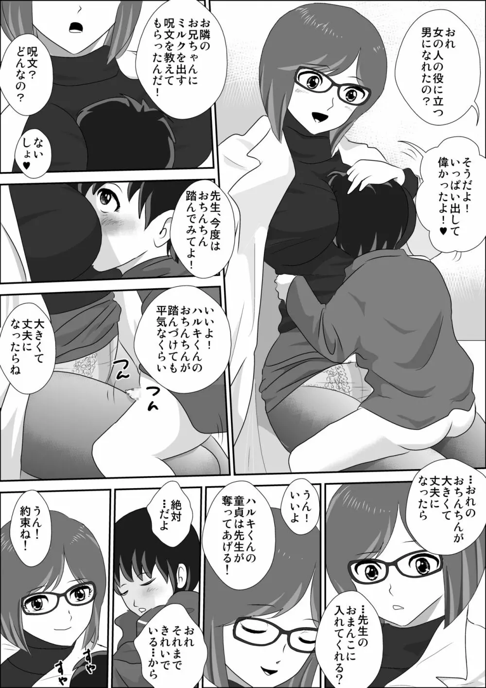 童貞牧場0～童貞狩りの夜 - page11