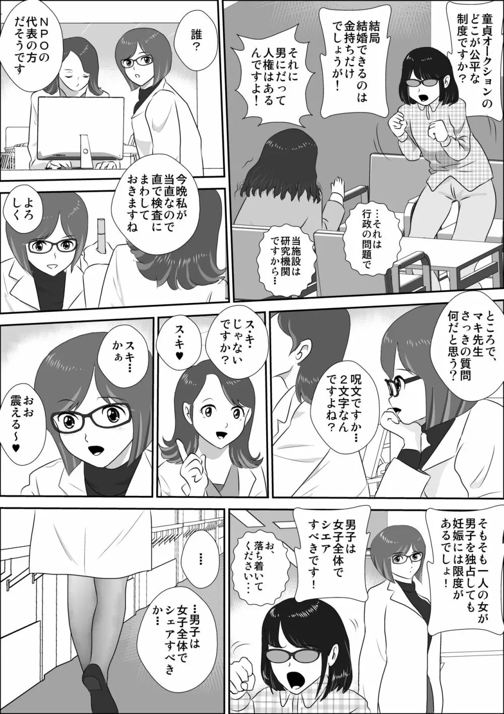 童貞牧場0～童貞狩りの夜 - page12