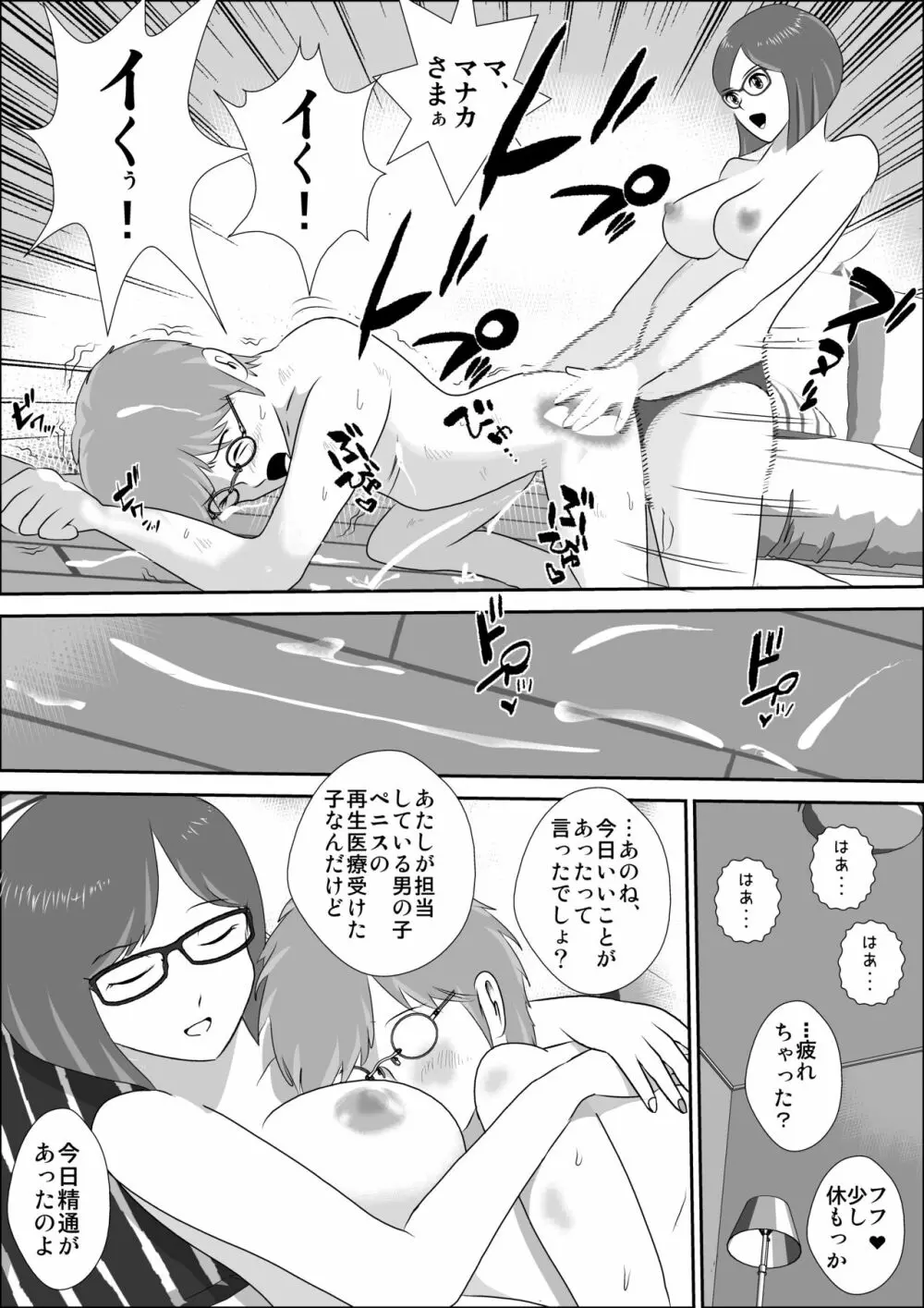 童貞牧場0～童貞狩りの夜 - page25