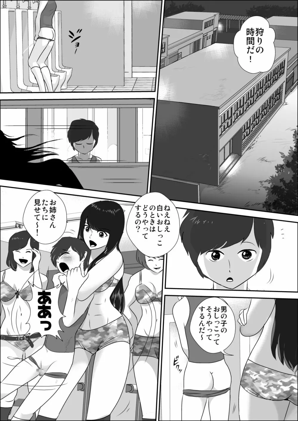 童貞牧場0～童貞狩りの夜 - page28