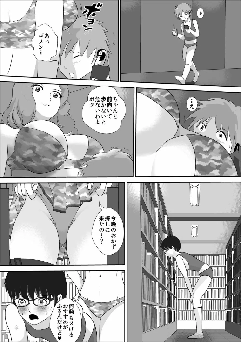 童貞牧場0～童貞狩りの夜 - page29