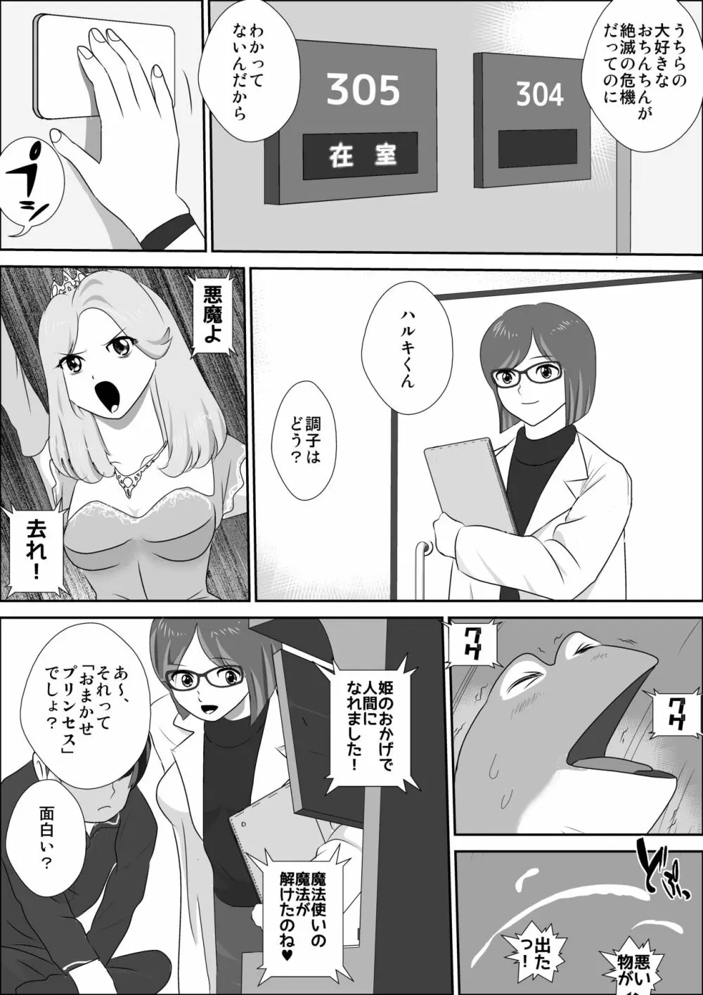 童貞牧場0～童貞狩りの夜 - page3