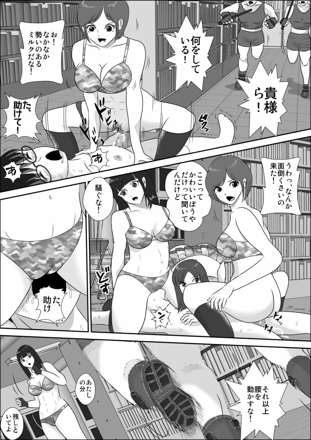童貞牧場0～童貞狩りの夜 - page35