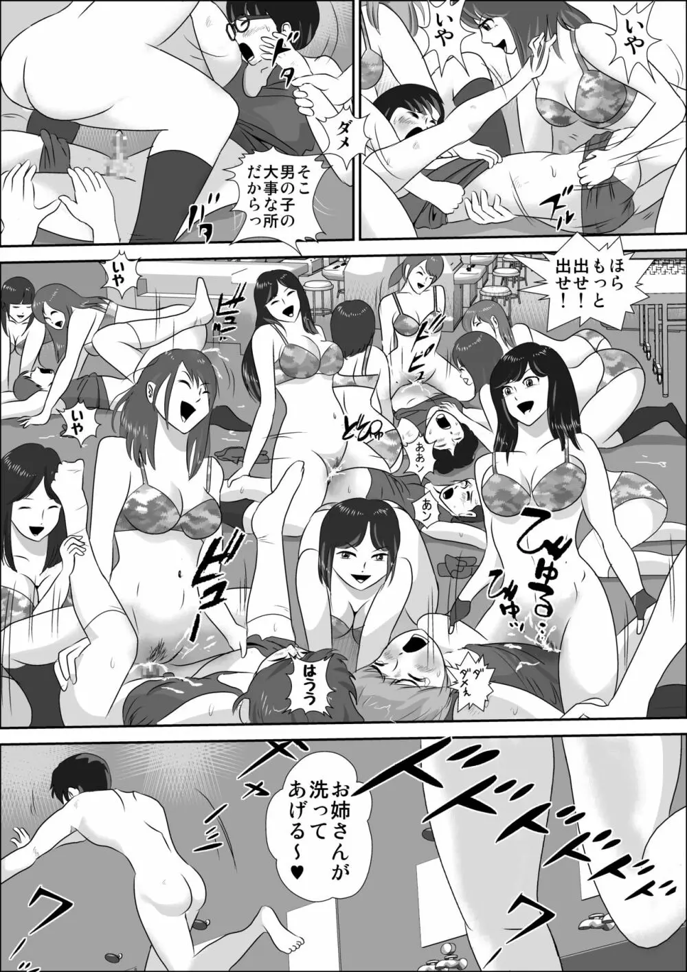 童貞牧場0～童貞狩りの夜 - page41