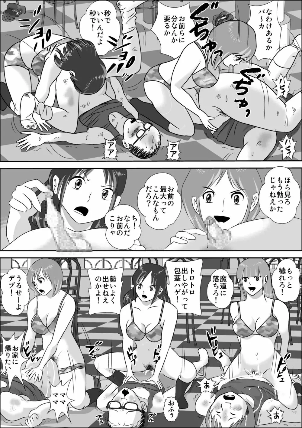 童貞牧場0～童貞狩りの夜 - page44