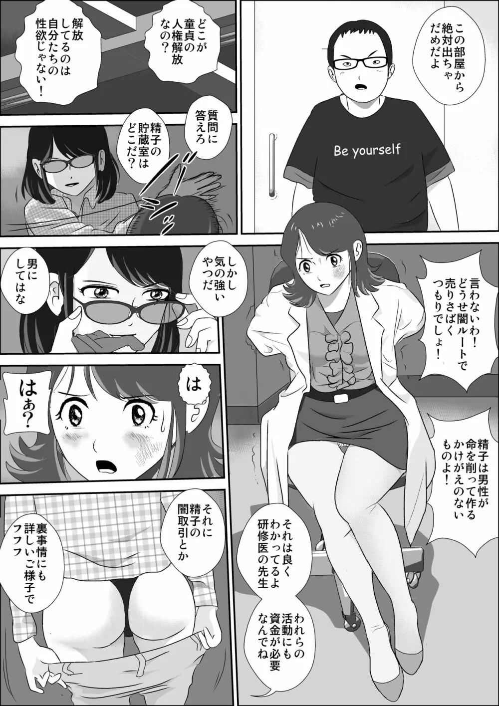 童貞牧場0～童貞狩りの夜 - page50