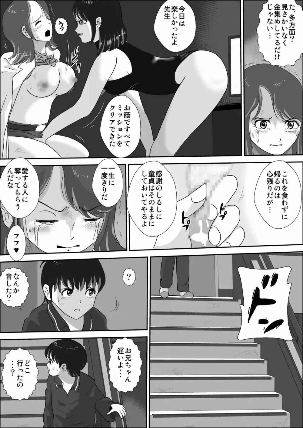 童貞牧場0～童貞狩りの夜 - page58