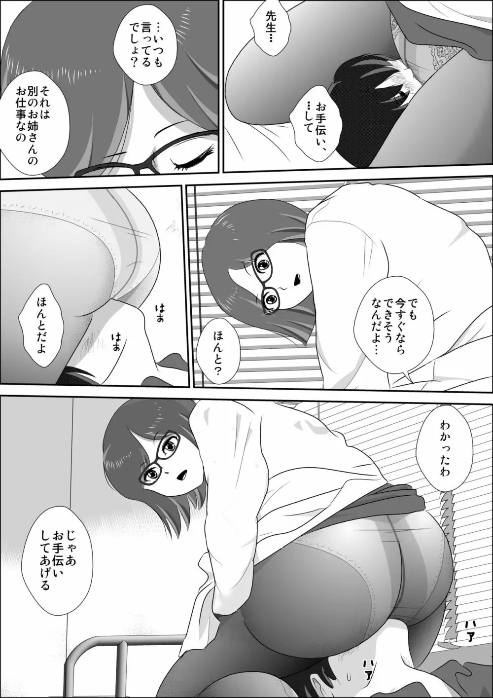 童貞牧場0～童貞狩りの夜 - page6