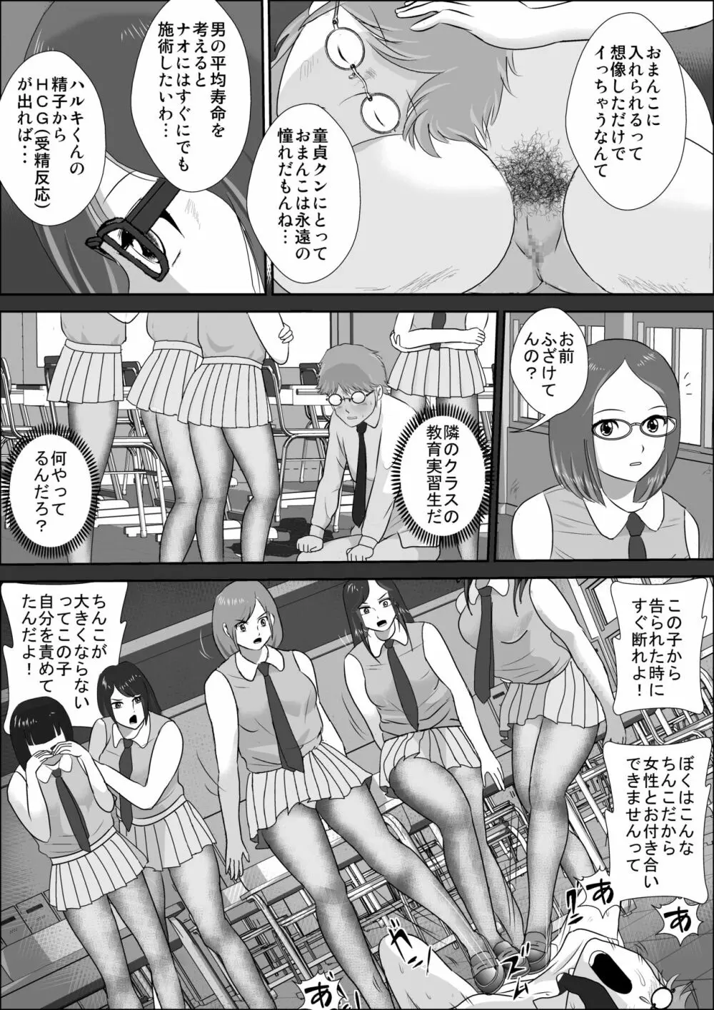 童貞牧場0～童貞狩りの夜 - page60