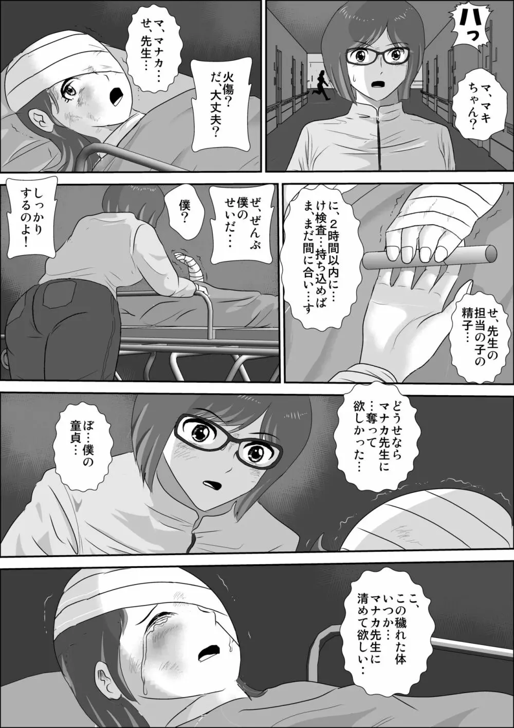 童貞牧場0～童貞狩りの夜 - page78