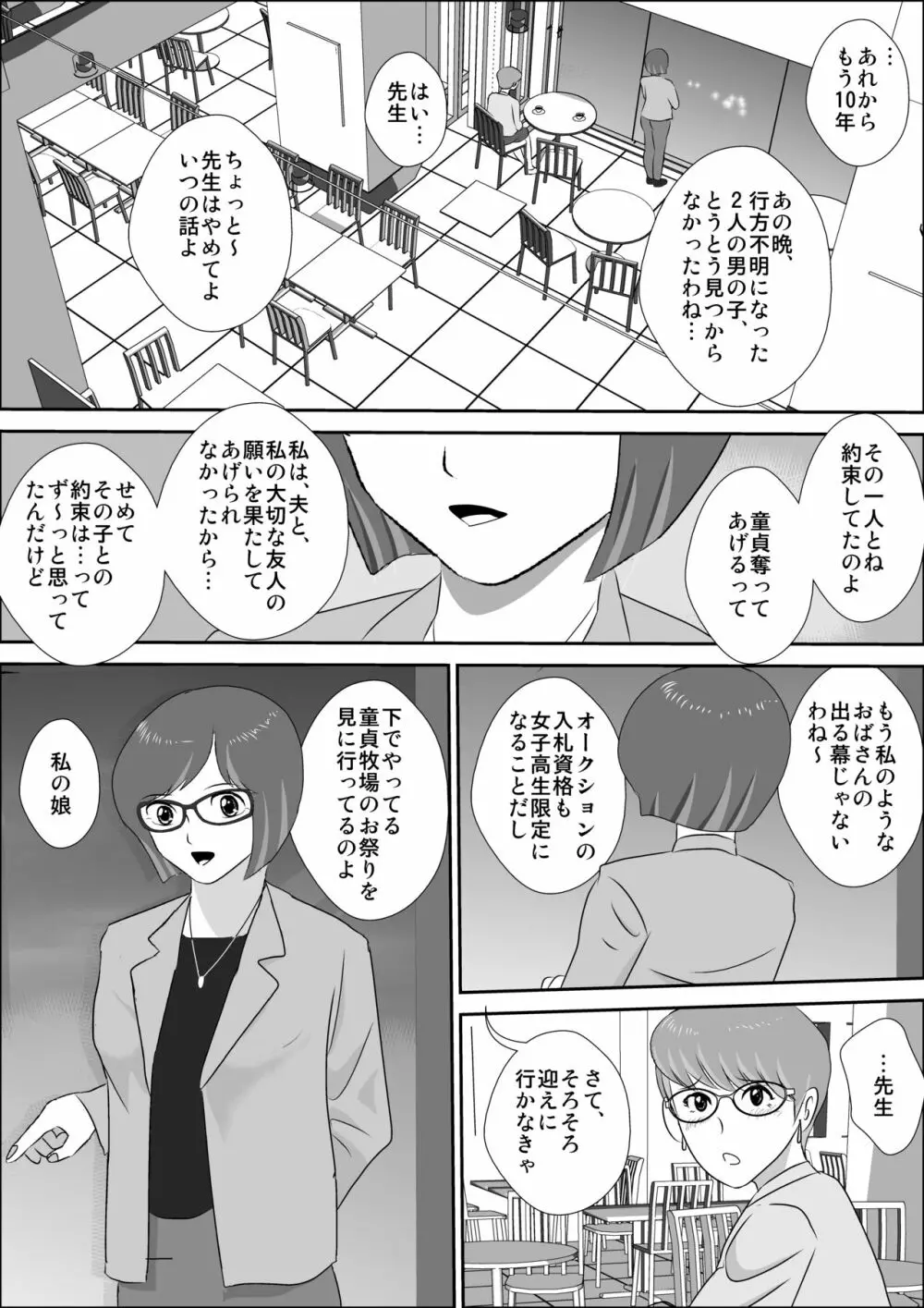 童貞牧場0～童貞狩りの夜 - page79