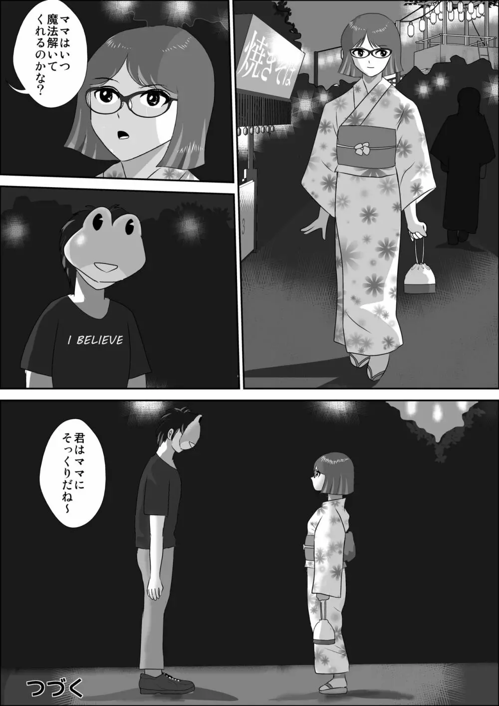 童貞牧場0～童貞狩りの夜 - page80