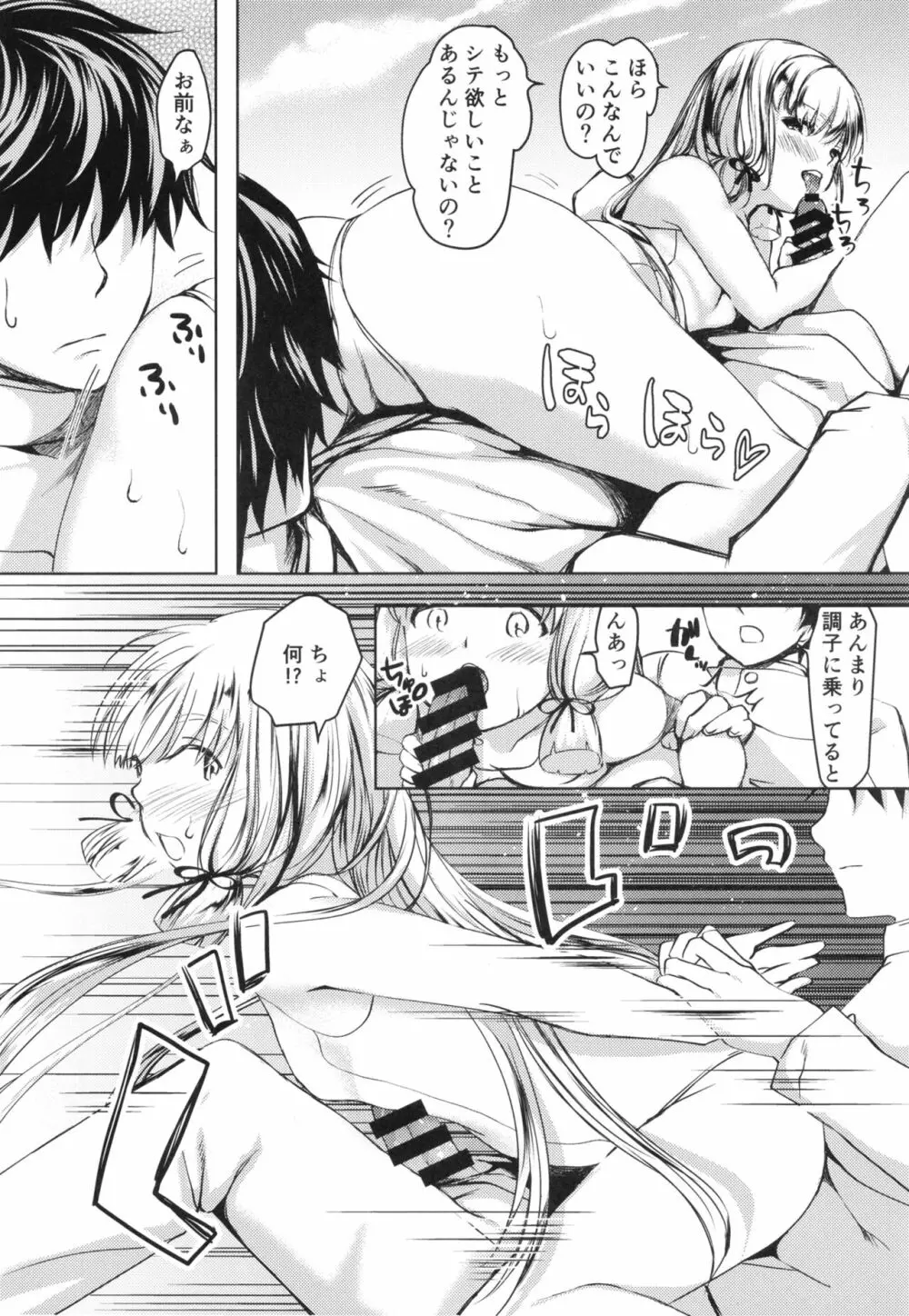 あんただって我慢できないくせに - page13