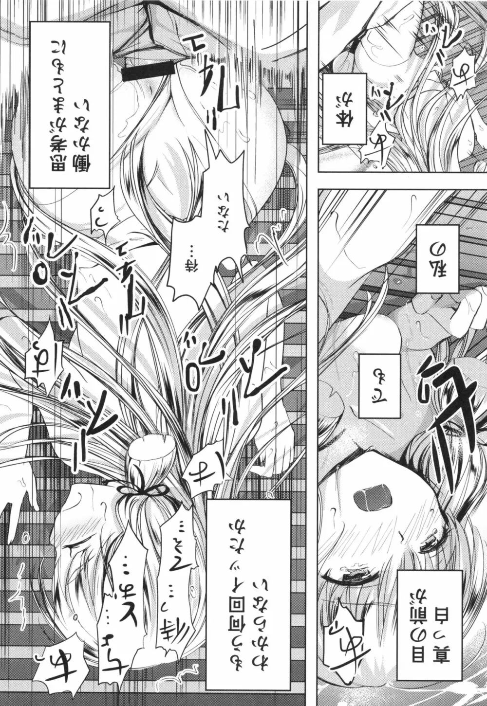 あんただって我慢できないくせに - page38