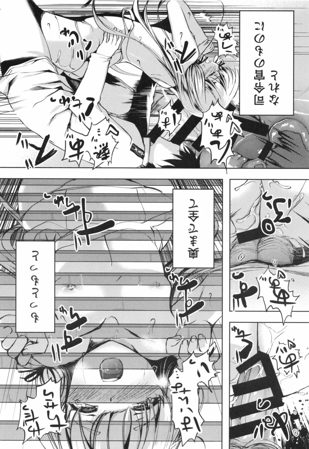 あんただって我慢できないくせに - page40