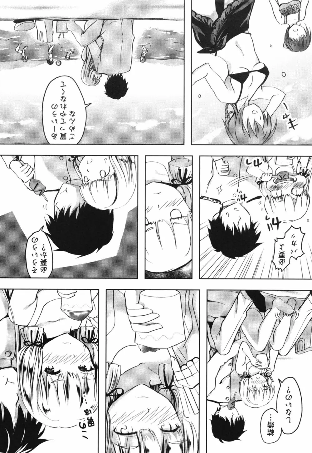 あんただって我慢できないくせに - page44