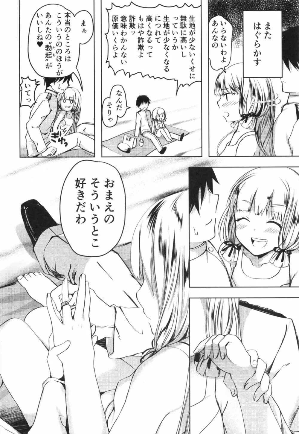 あんただって我慢できないくせに - page45