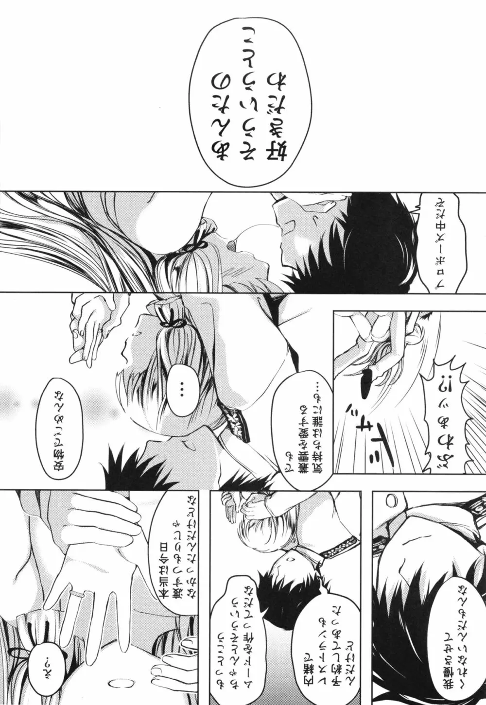 あんただって我慢できないくせに - page46