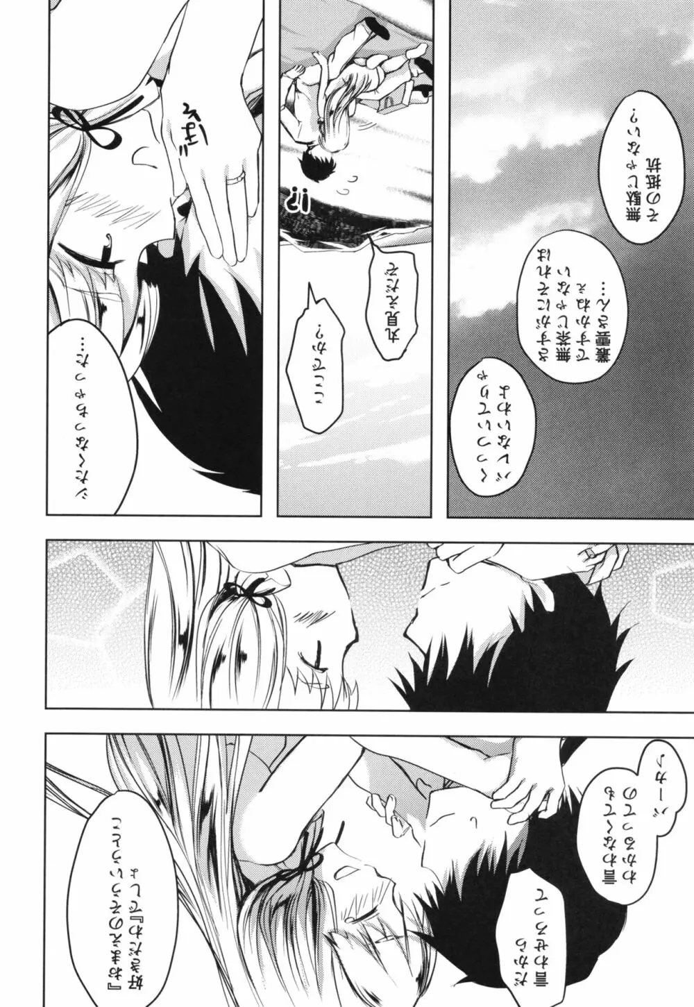 あんただって我慢できないくせに - page48