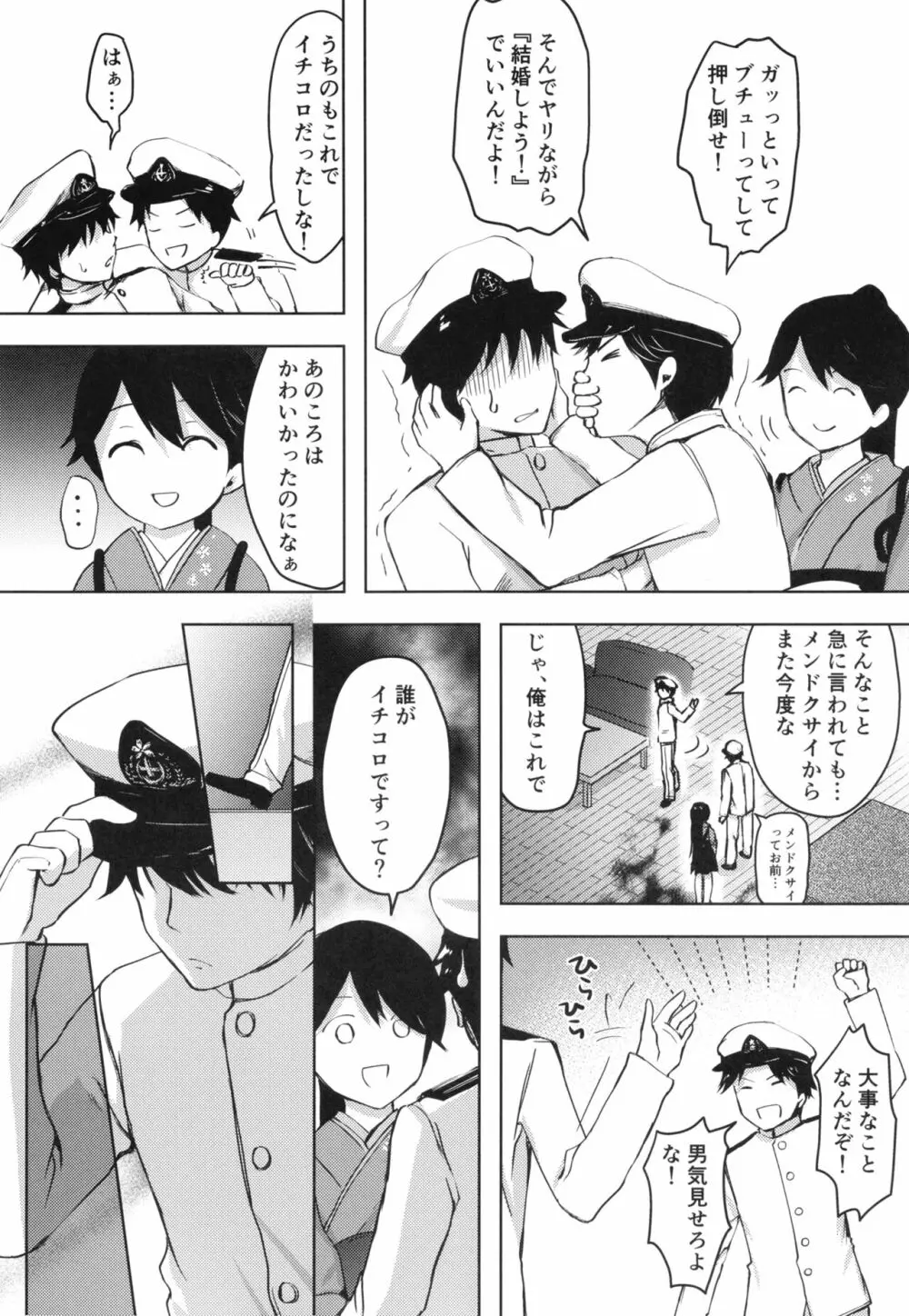 あんただって我慢できないくせに - page5