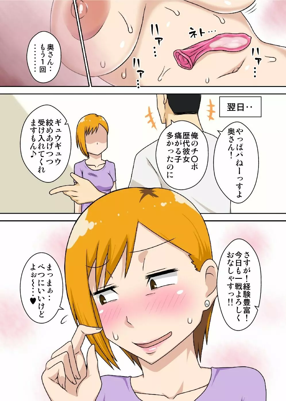 おだてられ妻 - page18
