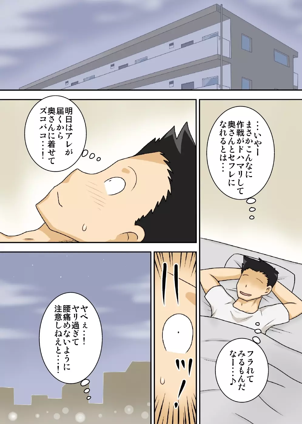 おだてられ妻 - page25