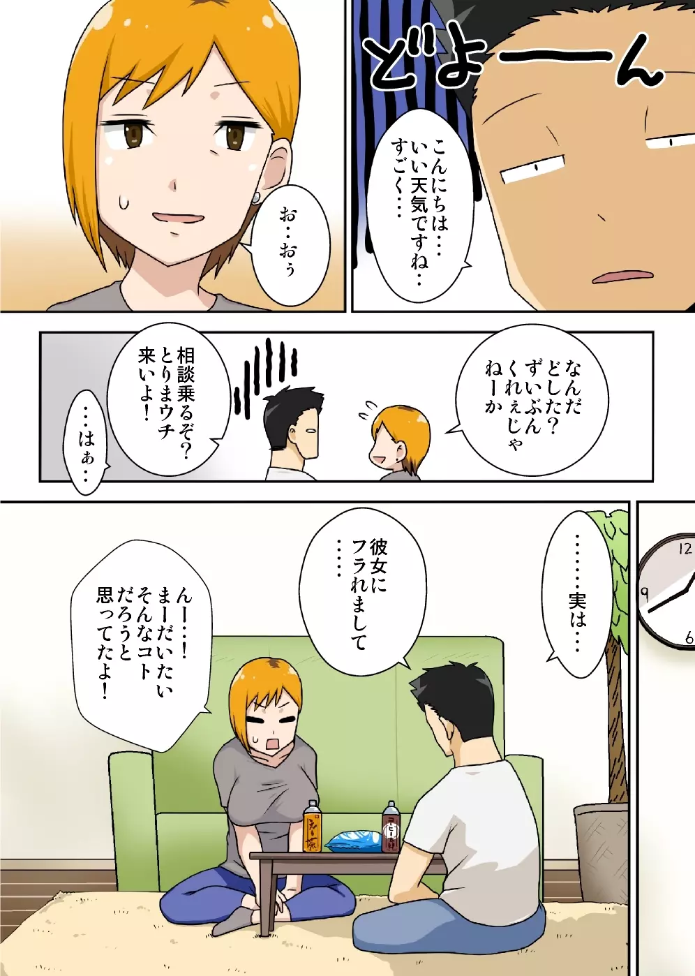 おだてられ妻 - page3