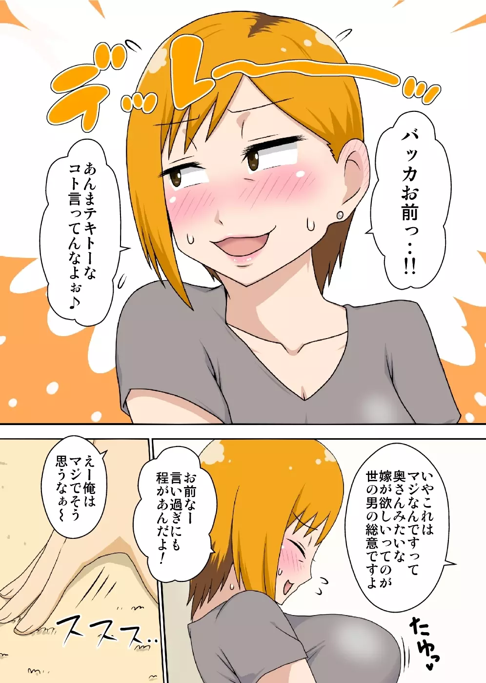 おだてられ妻 - page7
