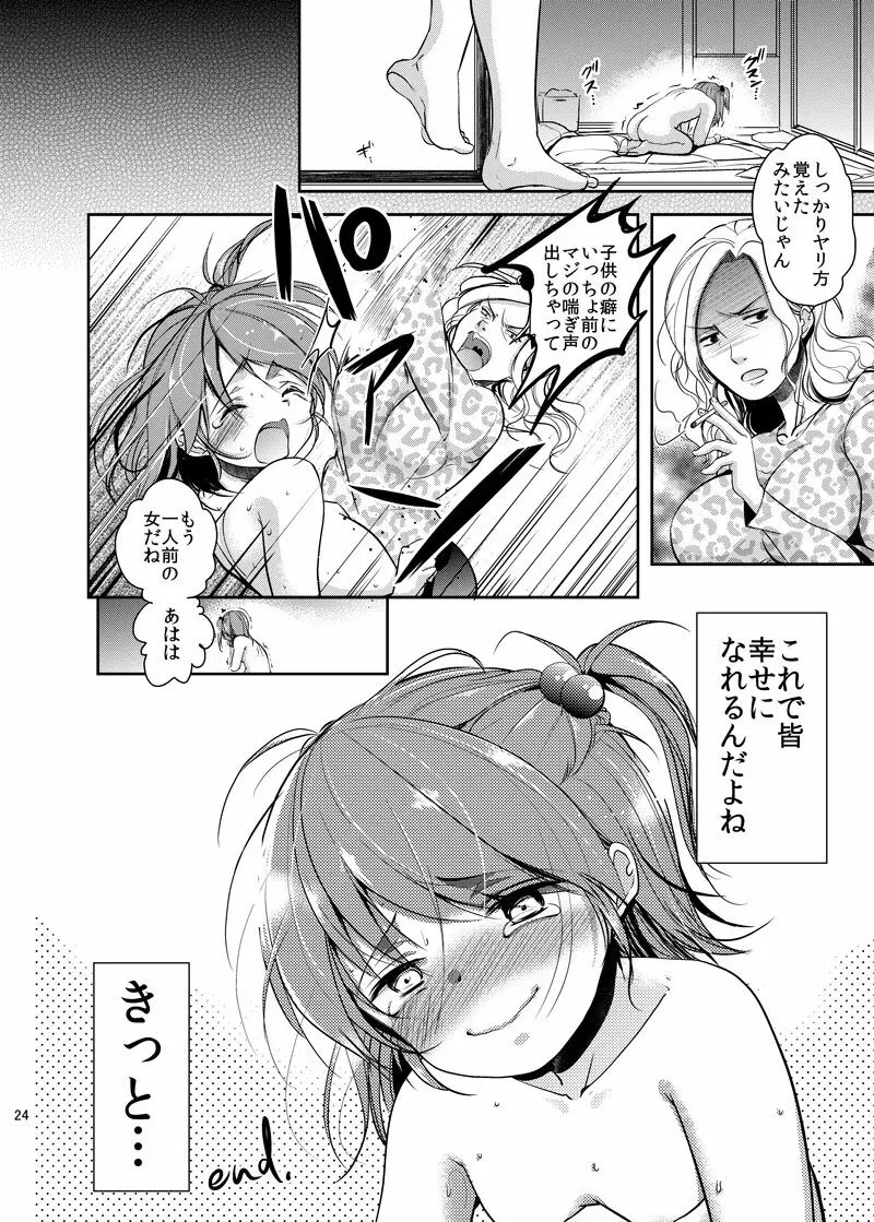貧困ロリータ総集編 - page24