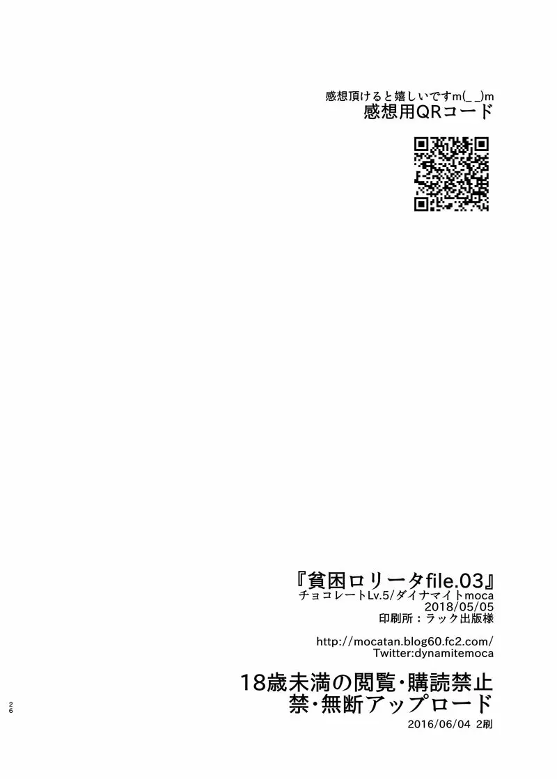 貧困ロリータ総集編 - page65
