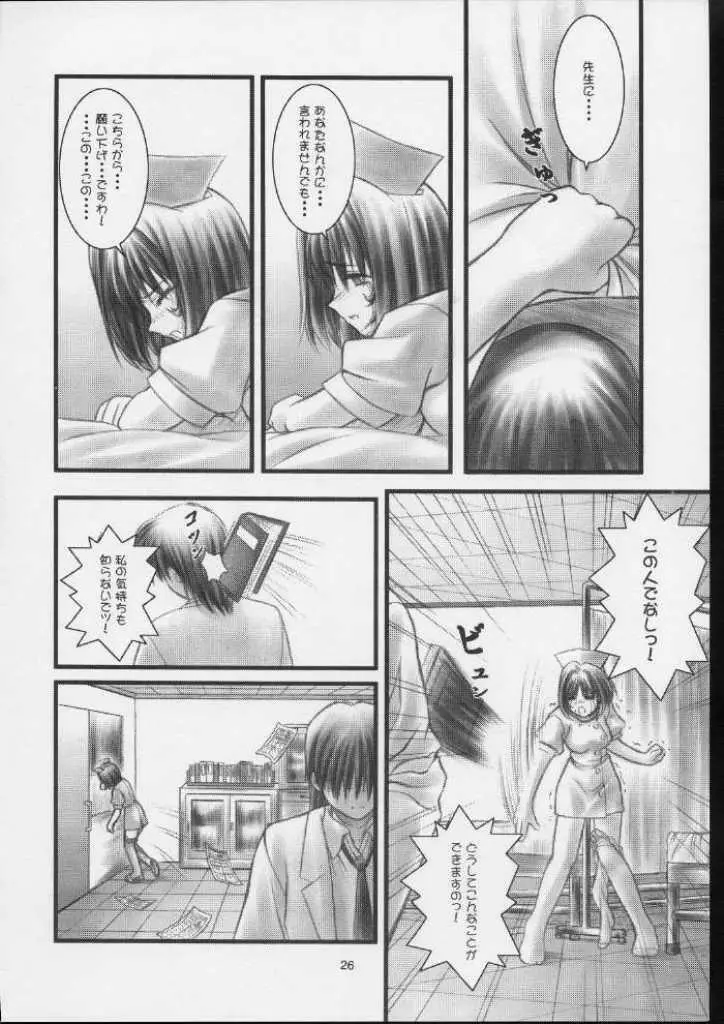 こっこ亜子A嬢 - page25