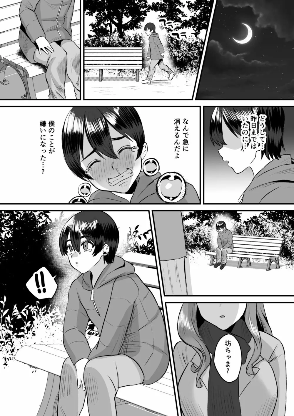 大人ってズルい。～家庭教師の女と御曹司の僕～ - page28