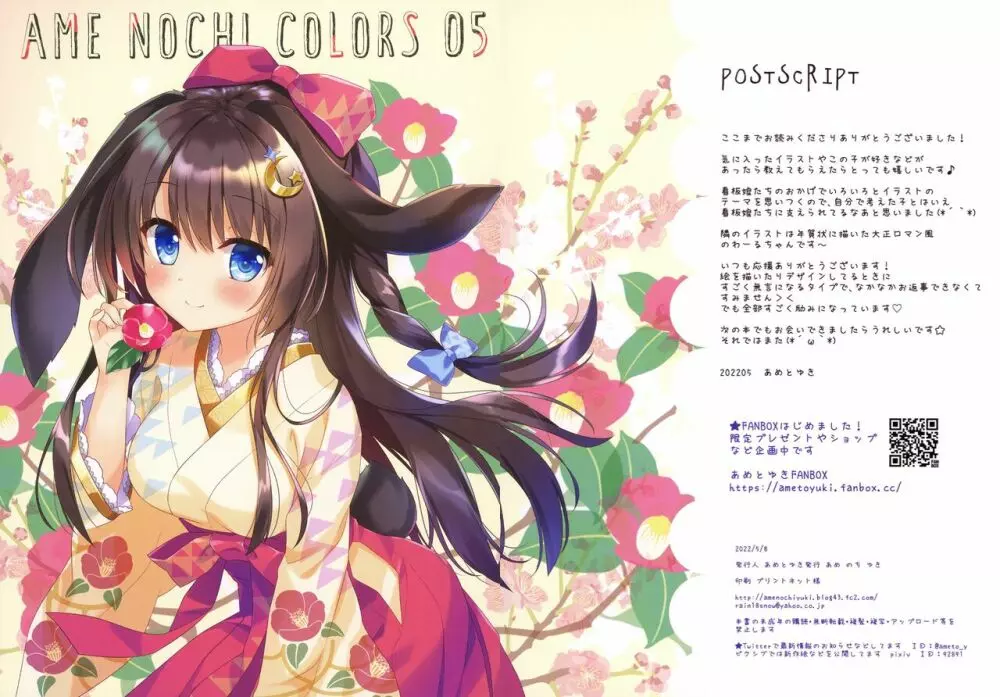 AME NOCHI COLORS 05 - page12