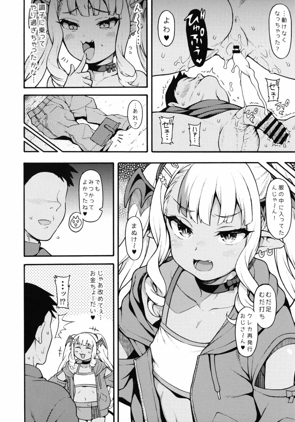 やさしい?メスガキサキュバス - page9