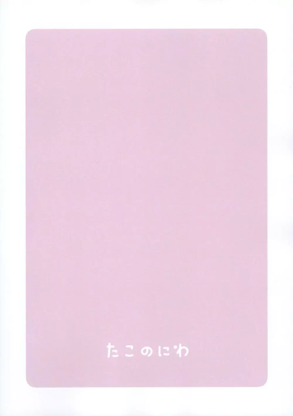 ゆいちゃんとみずぎえっち - page24