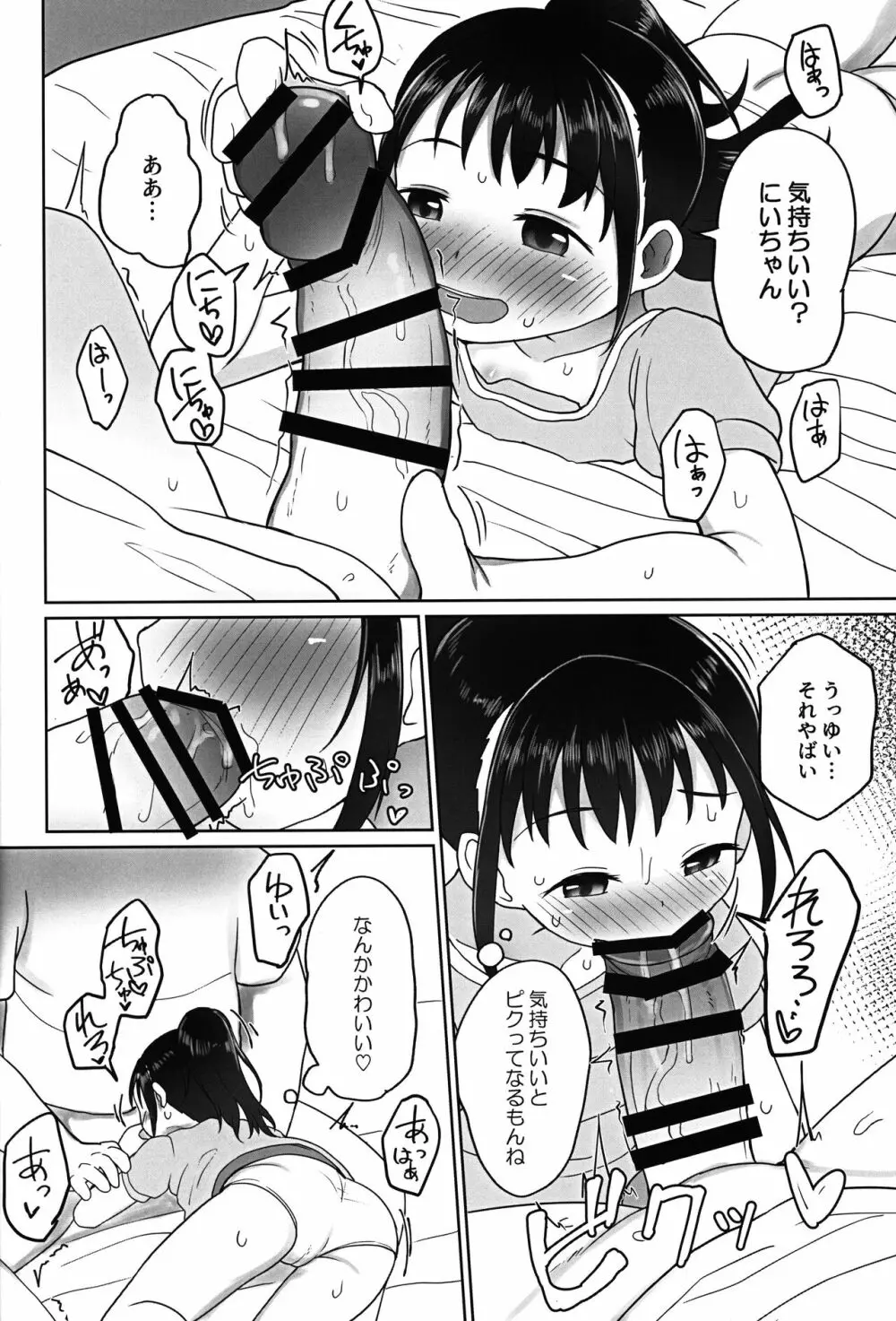 ゆいちゃんとみずぎえっち - page5