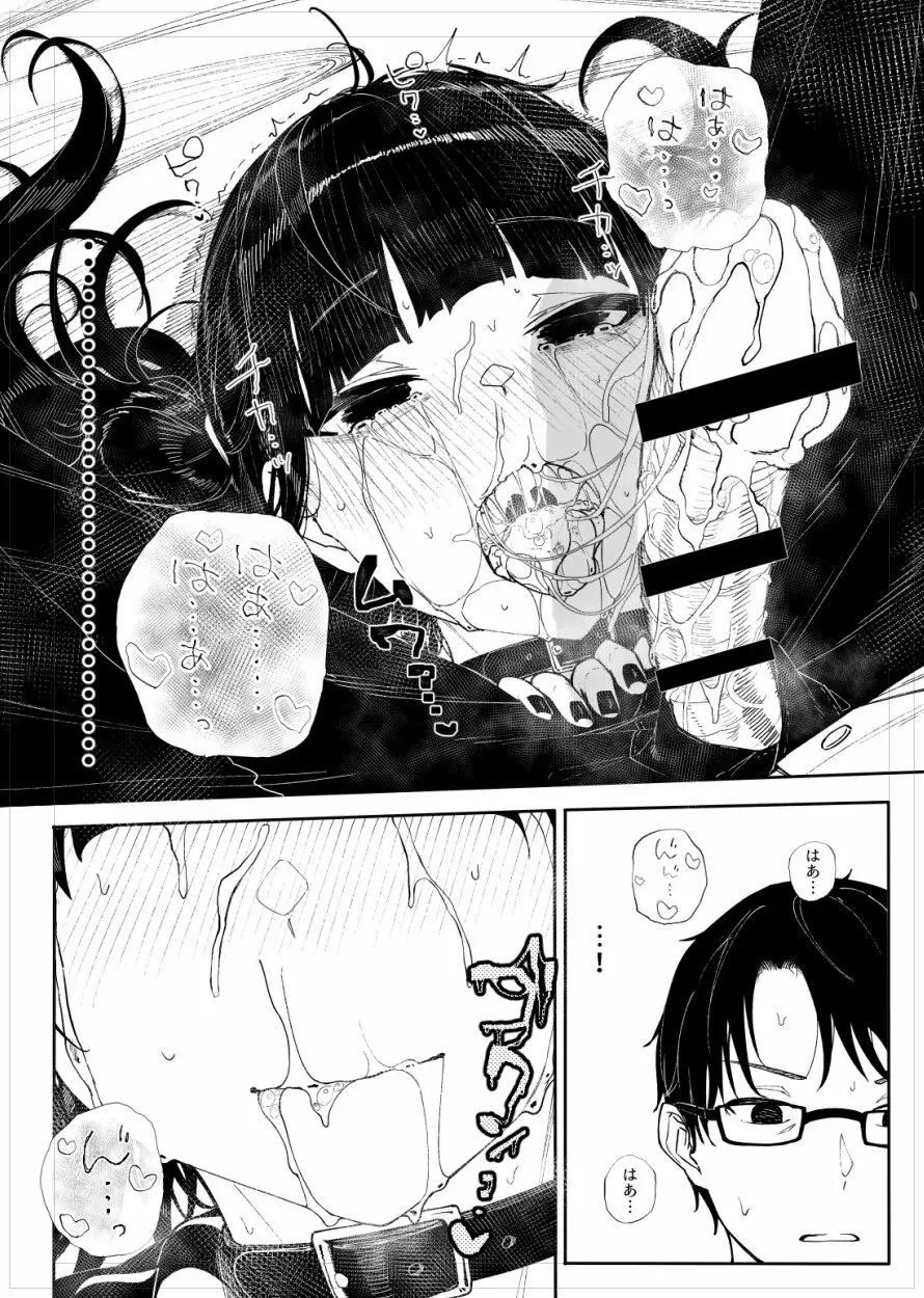 首絞め地雷系少女漫画 - page10