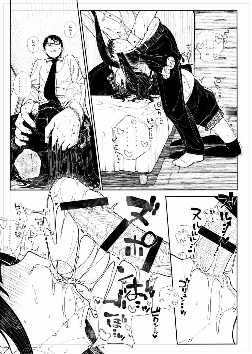 首絞め地雷系少女漫画 - page9