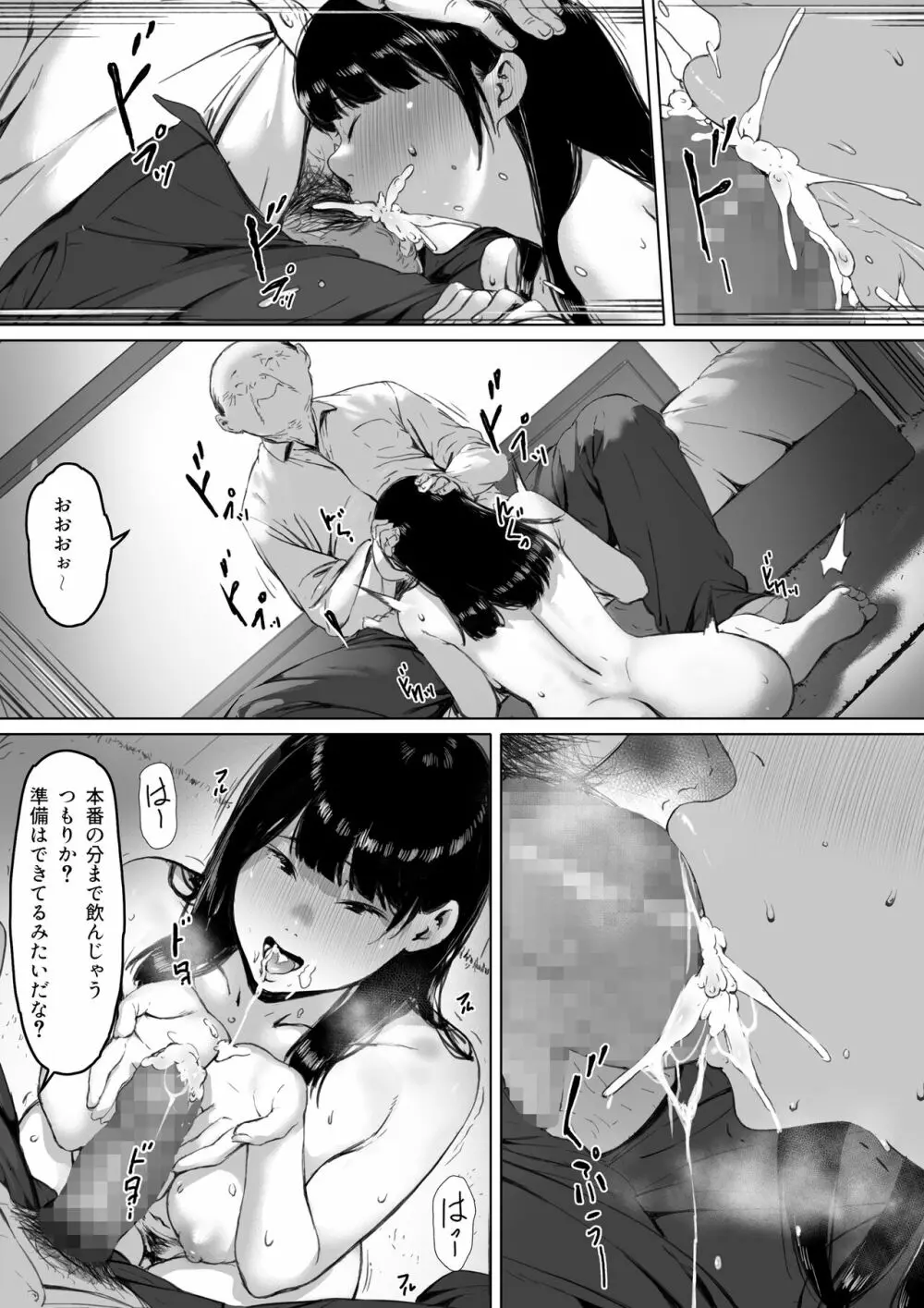 義父と同居することになった - page100