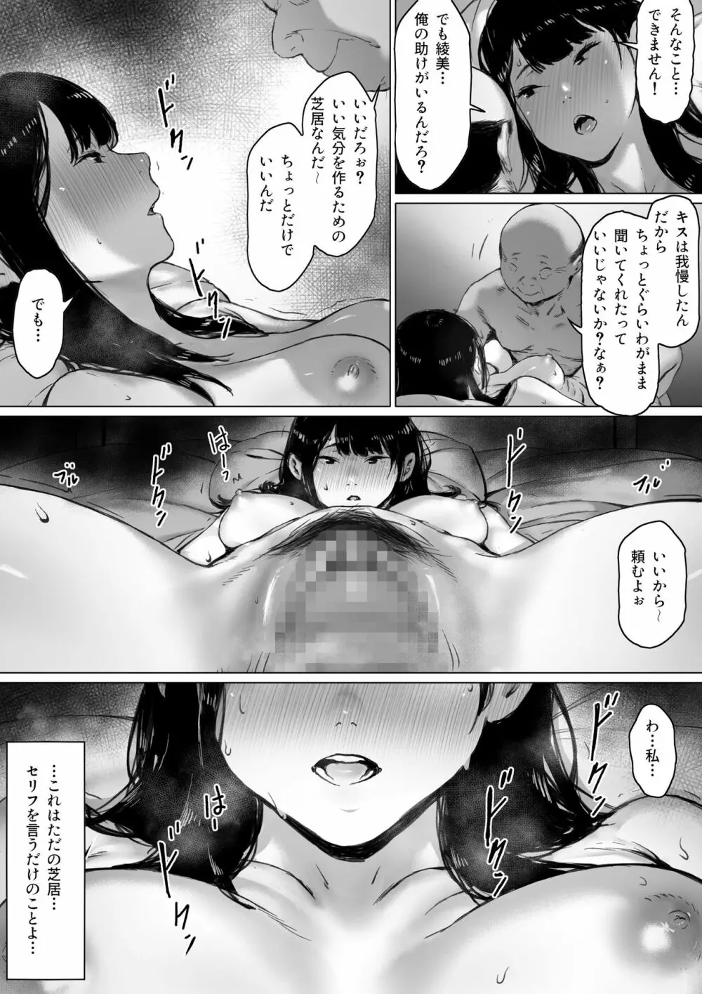 義父と同居することになった - page108