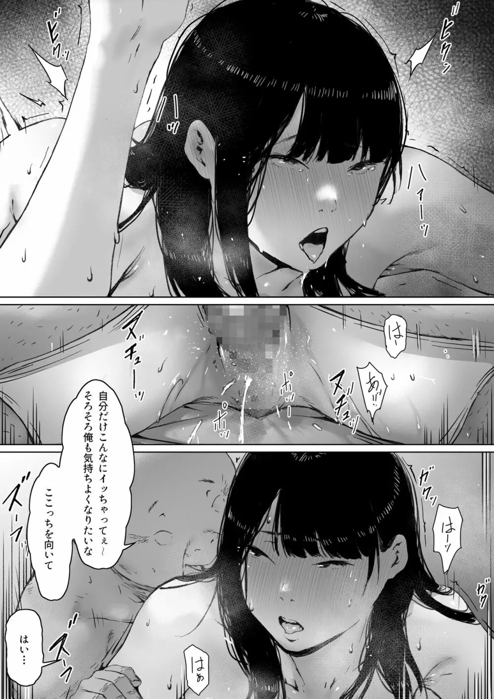 義父と同居することになった - page128