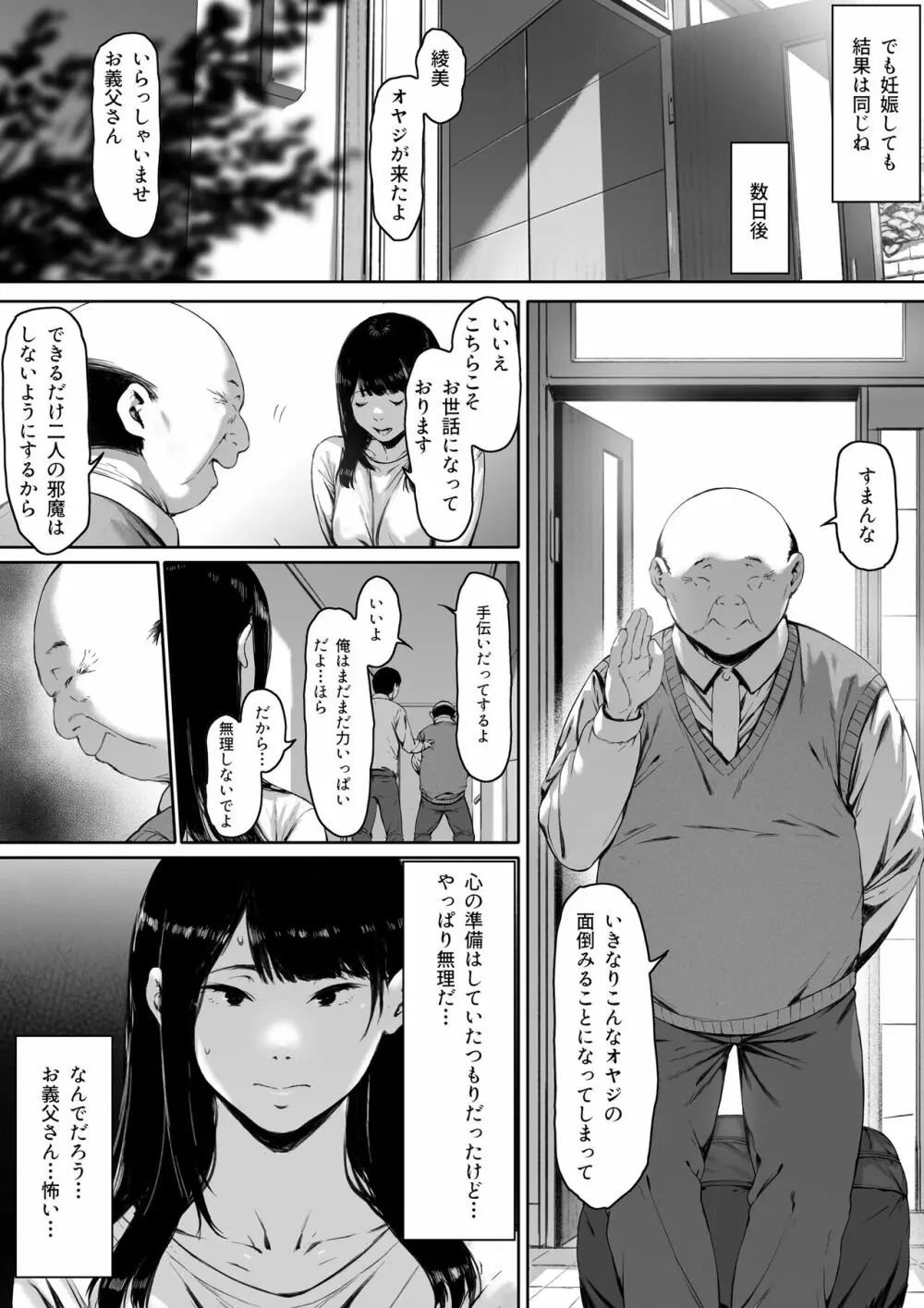 義父と同居することになった - page13