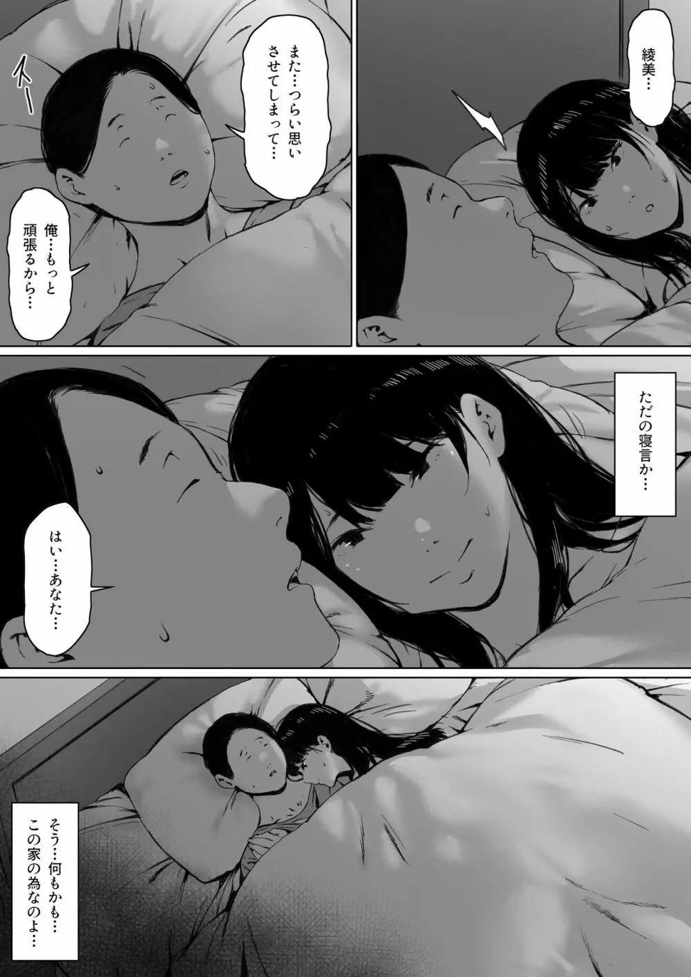義父と同居することになった - page138