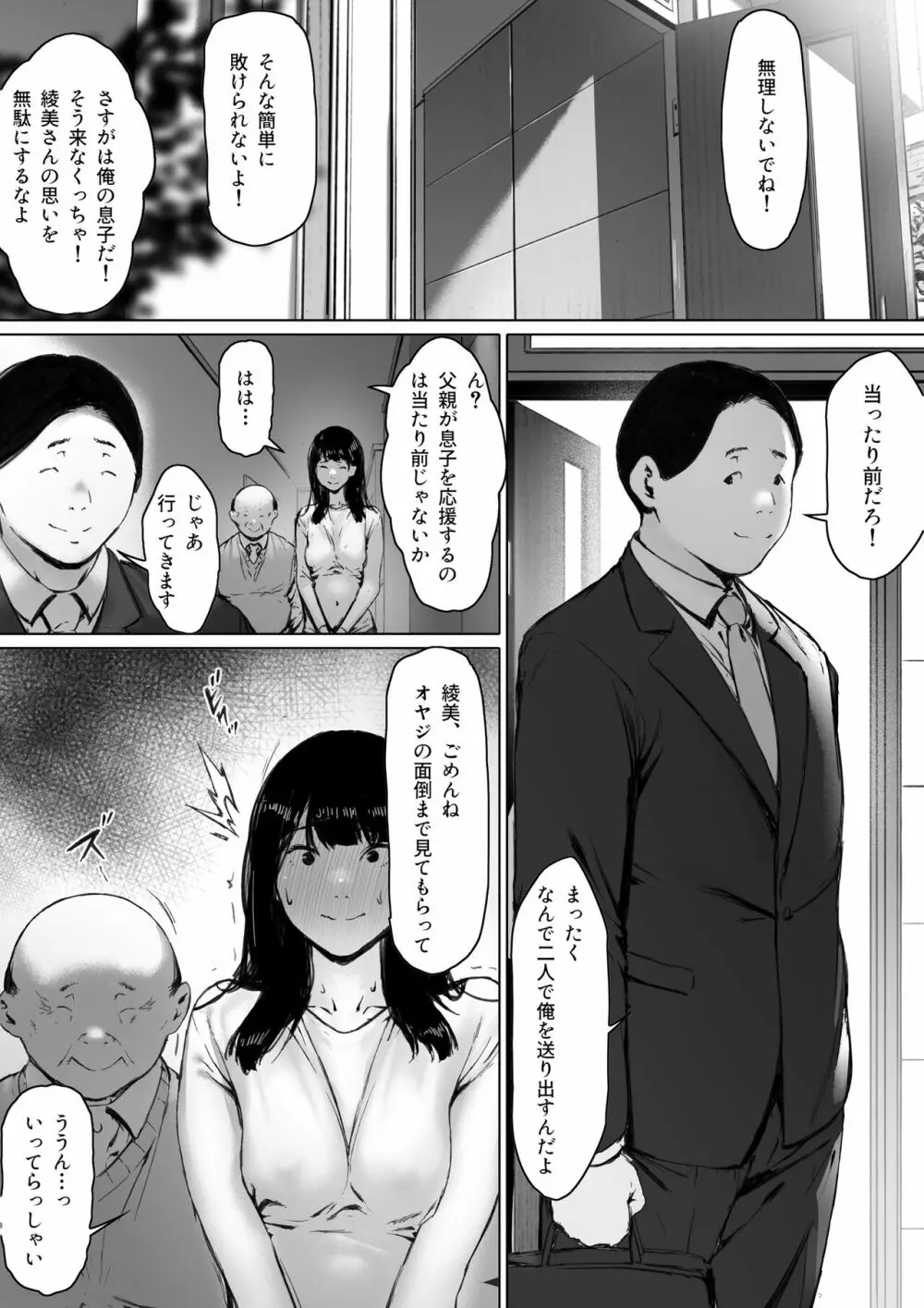義父と同居することになった - page139