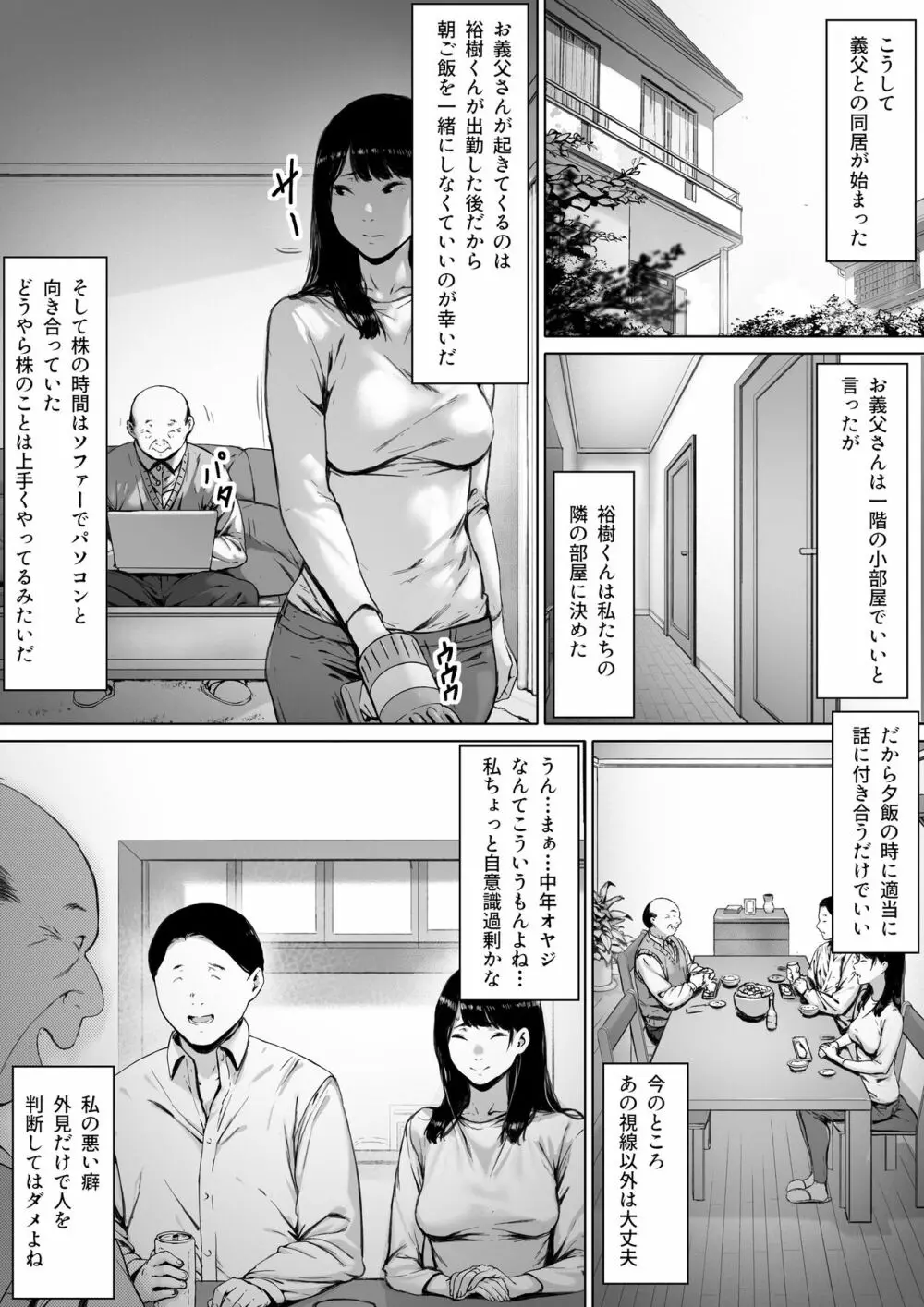 義父と同居することになった - page14