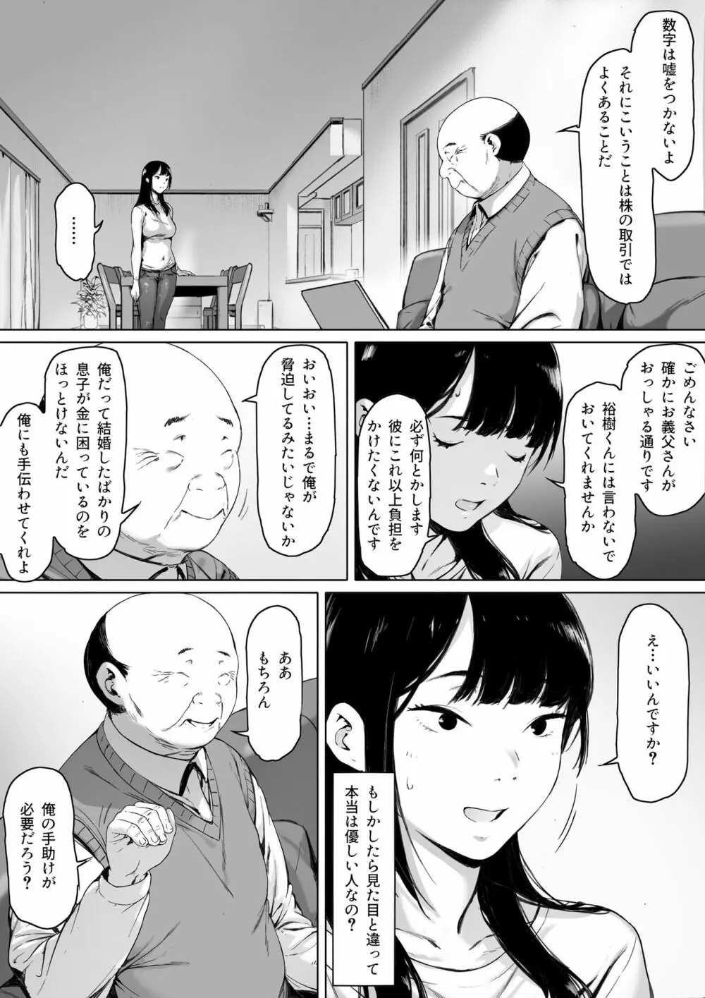 義父と同居することになった - page17